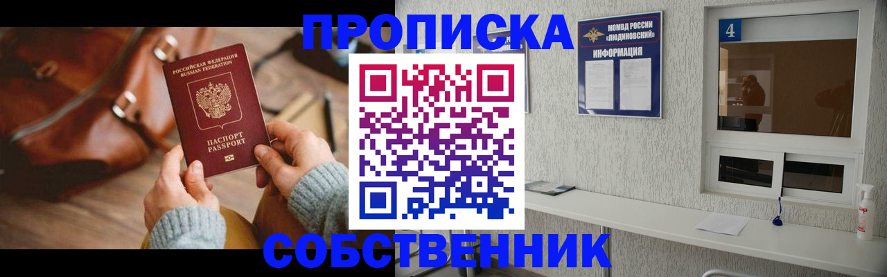 прописка регистрация в Старой Купавне