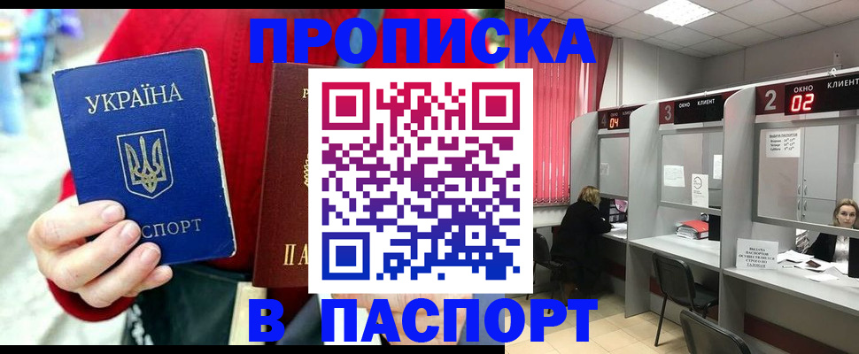 прописка 2025 в Старой Купавне